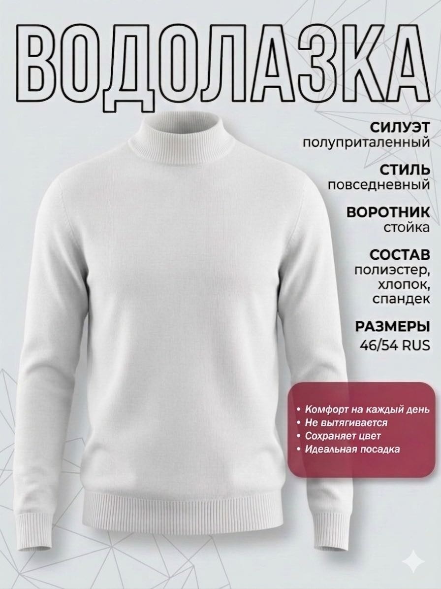Водолазка Mame bez drame белый