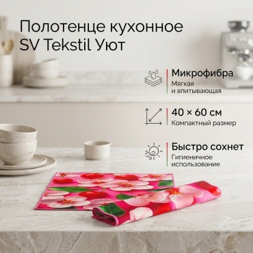 Полотенце SV tekstil 60x40 см, микрофибра, 1 шт,