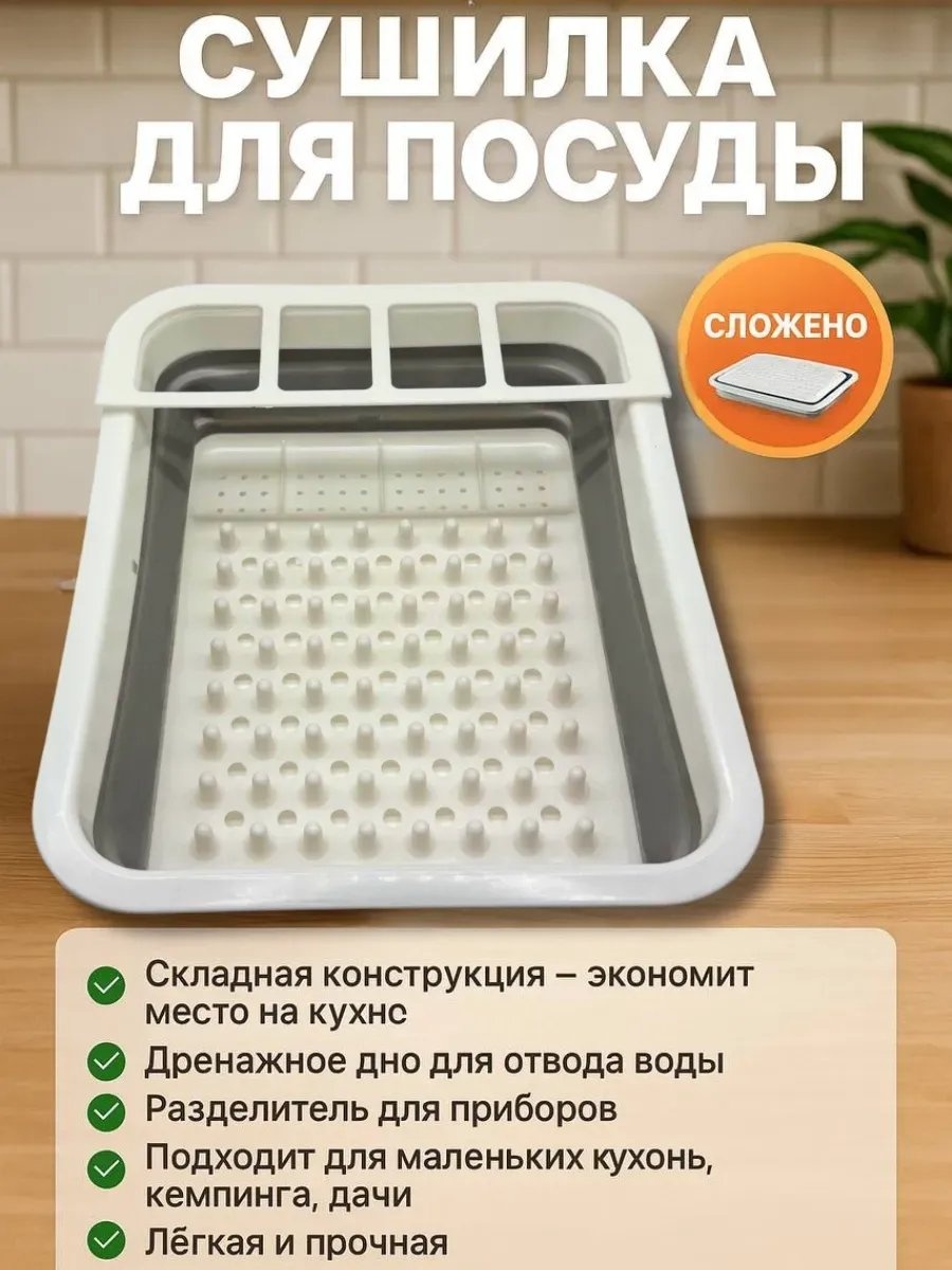 Сушилка отдельностоящая одноярусная ,силикон