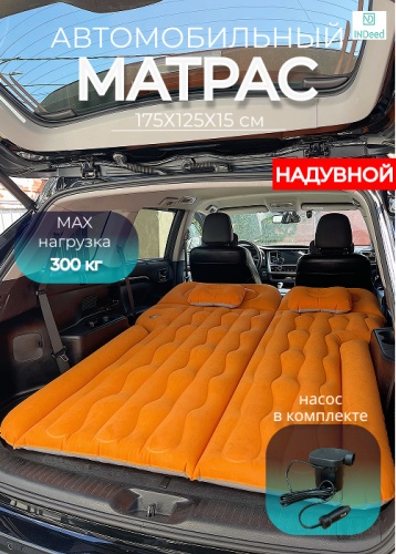 Матрас INDeed IND-005 оранжевый, 175x125x15 см, насос внешний электрический