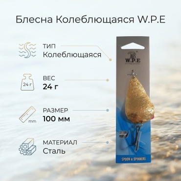 Блесна W.P.E Блесна 24гр 1 шт 100 мм Золото