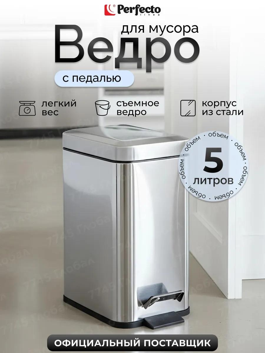 Мусорное ведро 5 л 22x22x30 см, нержавеющая сталь