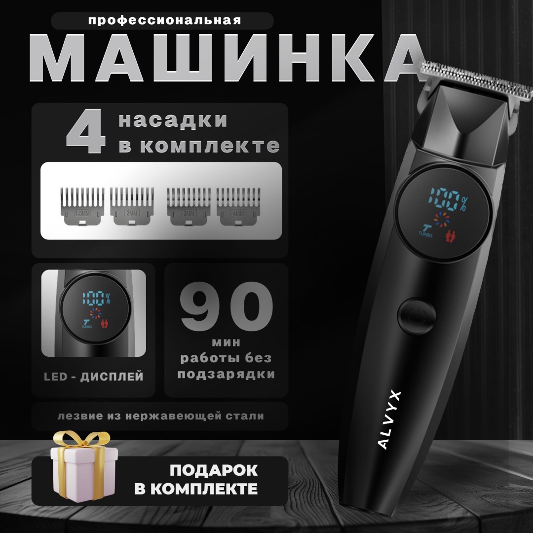 ALVYX машинка для стрижки 03 черный