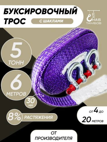 Шакл 111109581 6 м