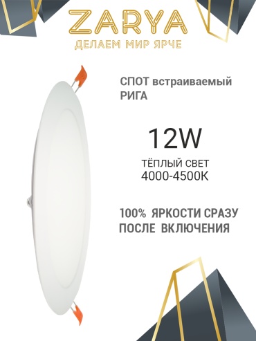Заря спот УТР-1005117