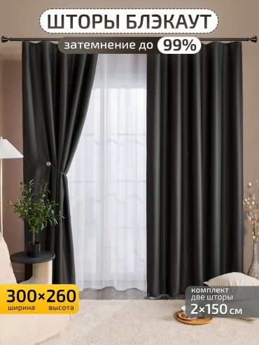 Портьеры I-linen 150x260 см 1 шт, полиэстер, серый