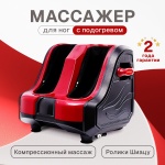 Массажер Kinoka 17-009 напольный вибрационный, воздушно-компрессионный, разминающий, разогревающий, шиацу