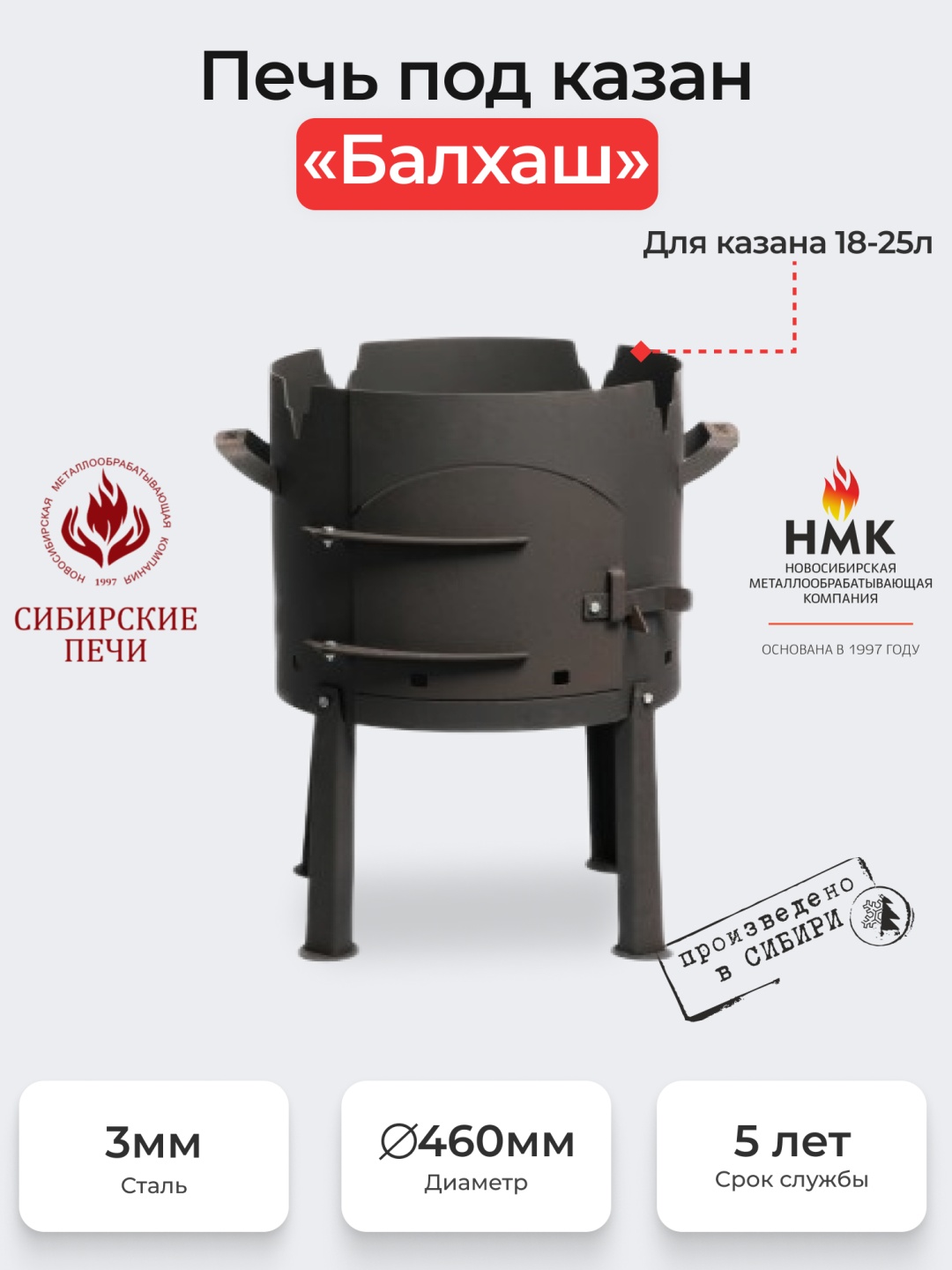НМК Балхаш 15 л