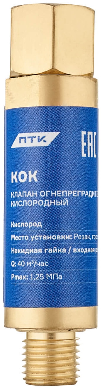 ПТК клапан обратный резак/горелка M12x1.25, 001.050.122