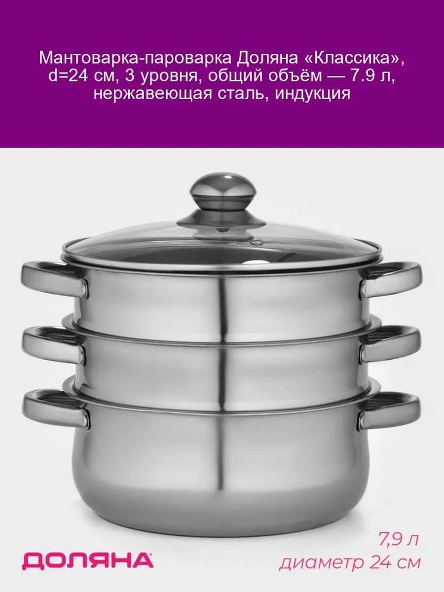 Мантоварка 5 л, нержавеющая сталь, количество ярусов: 3