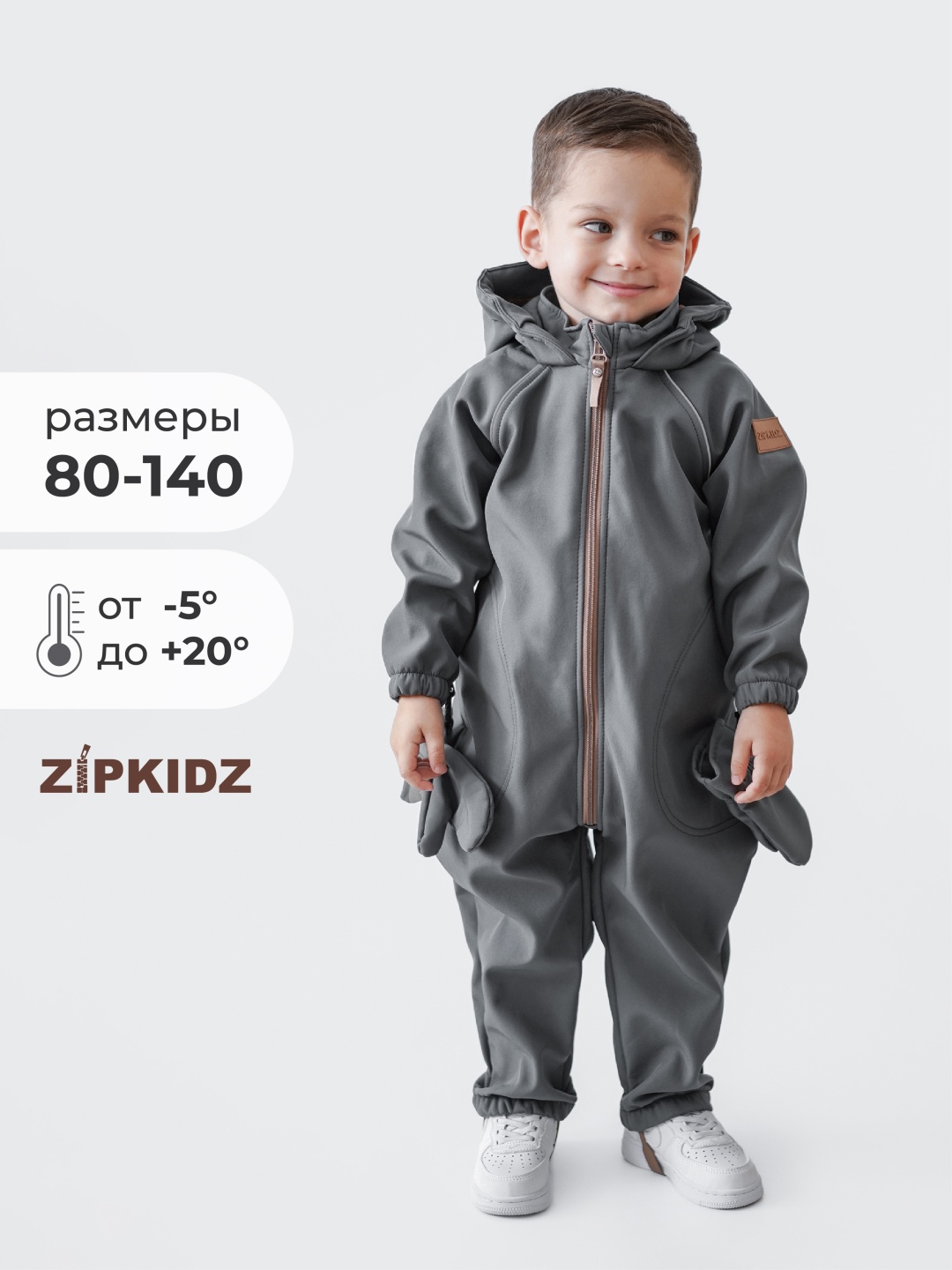 Комбинезон Zipkidz темно-серый