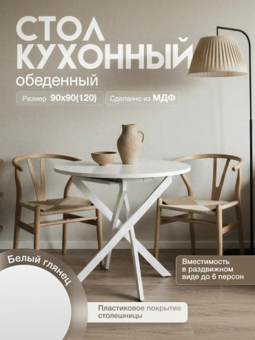 Стол круглыйбелый белый
