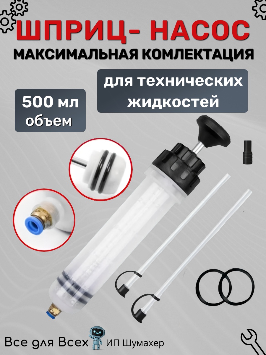 Плунжерный шприц Плунжерный OM-500 500 куб. см 2 атм