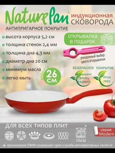 Сковорода NaturePan 26 см с антипригарным покрытием, алюминий