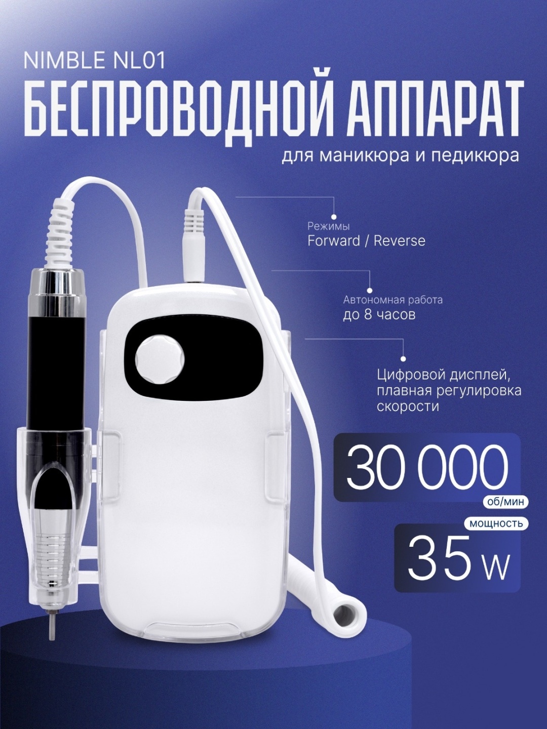Laro Nimble NL 01 аппарат