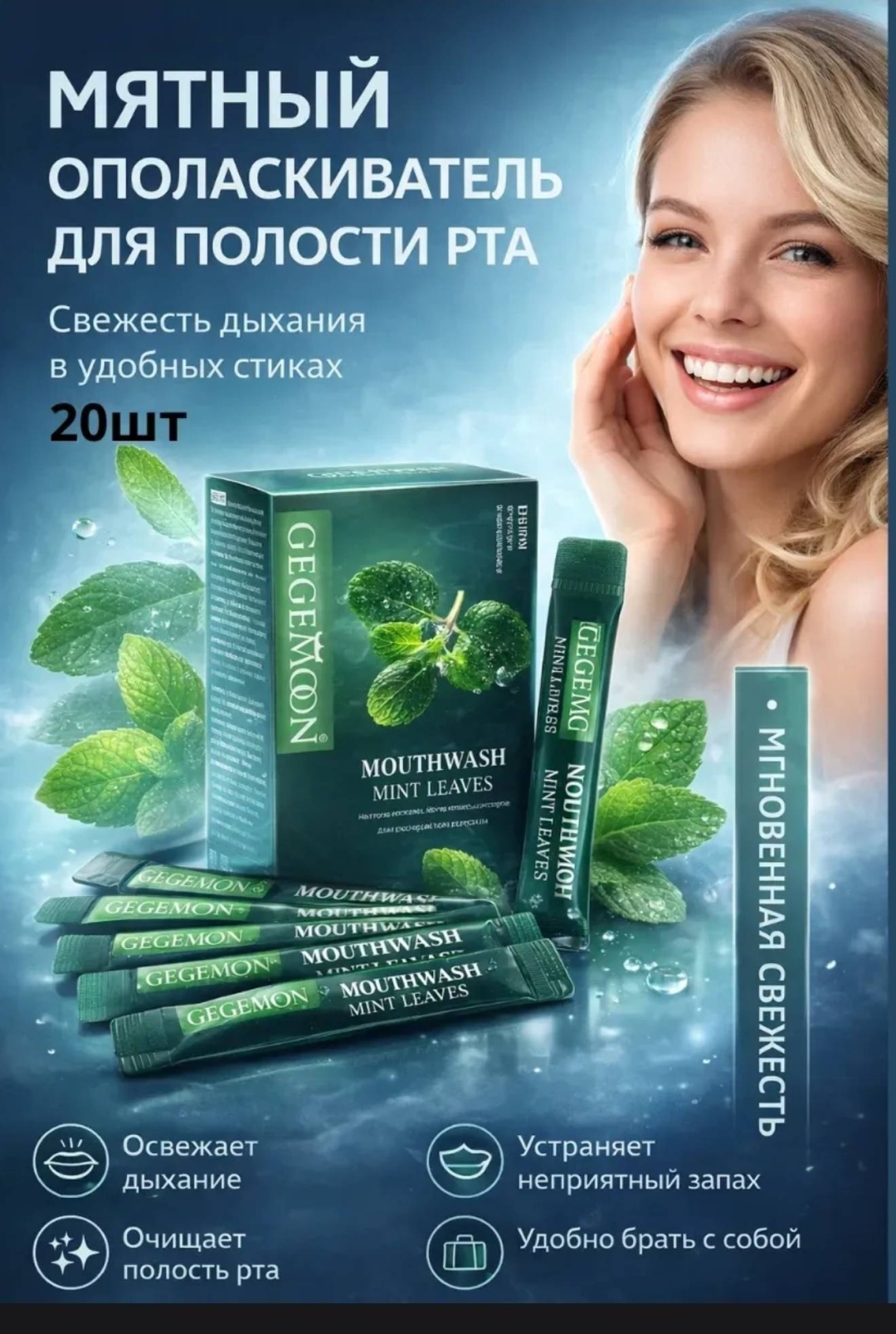 Gegemoon Ультра мятный ополаскиватель для полости рта