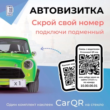 Автомобильная визитка carqr1 белый