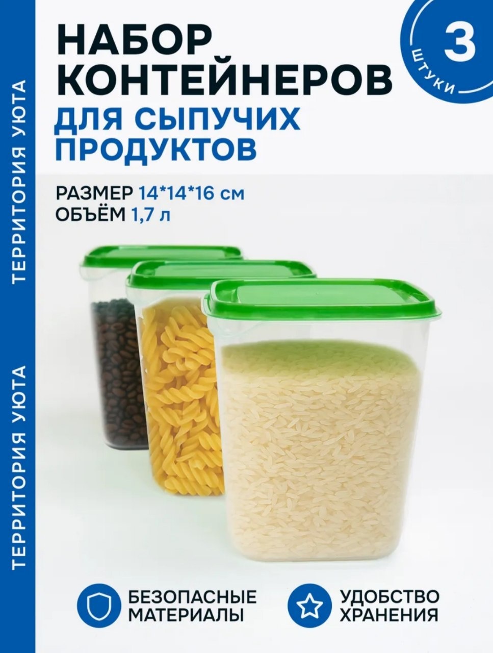 Набор контейнеров 4365458, пластик