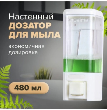 Диспенсер для жидкого мыла LAIMA 321745129