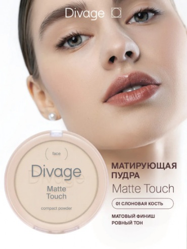 Пудра DIVAGE Matte touch compact powder сухая 01 Fair слоновая кость