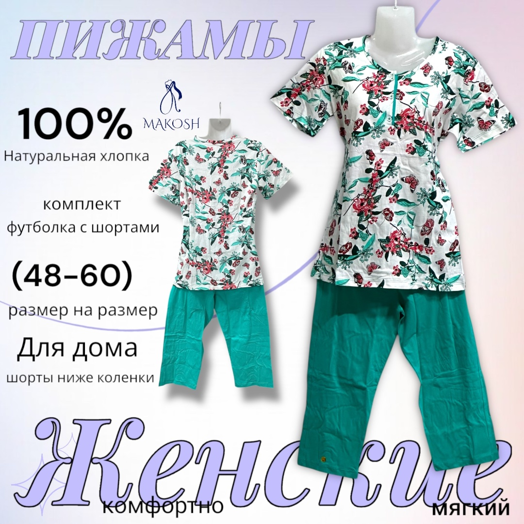 Пижама Makosh белый, бирюзовый