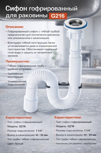 Сифон ALAN ALAN/G216 1 1/4