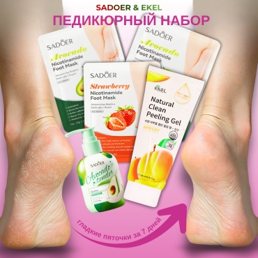 SADOER SPA Pedicure Care Set набор для тела для женщин