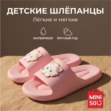 Шлепанцы Miniso розовый
