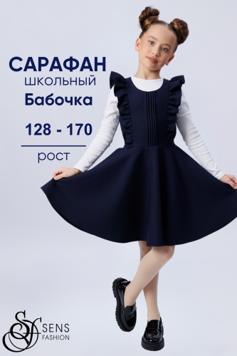 Школьное платье сарафан Sens Fashion синий
