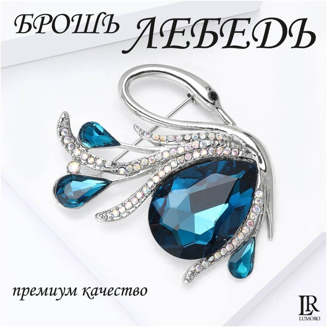Брошь LUMORO бижутерный сплав, стразы, кристаллы, стразы