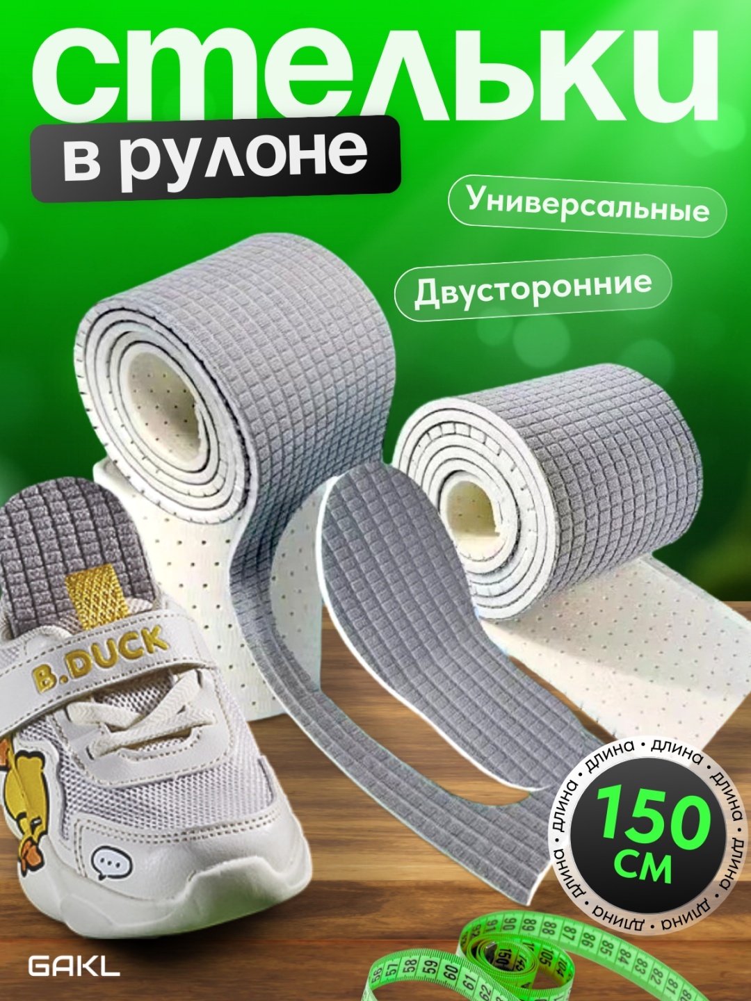 GAKL стельки INSR-GREY-1.5 размер универсальный, классические, для спортивной обуви, для детской обуви, для рабочей обуви