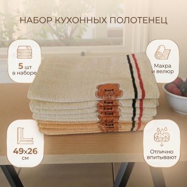 Набор полотенец 49x26 см, махровая ткань, велюр, 5 шт,