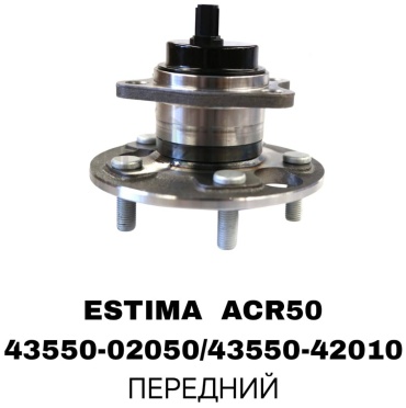 A.D.A.L AUTO подшипник ступицы 43550-02050/43550-42010A