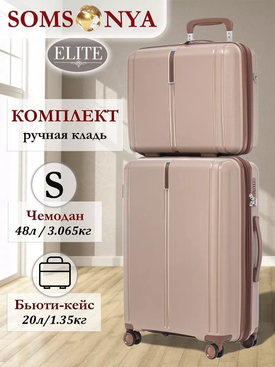 Чемодан Somsonya 229568962 полипропилен 48 л бежевый