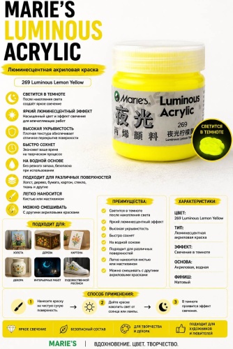 Краски акриловые Maries 269 Luminous Lemon Yellow 1 шт 50 мл