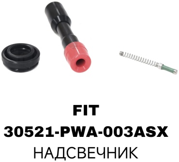 Катушка зажигания SRR 30521-PWA-003ASX