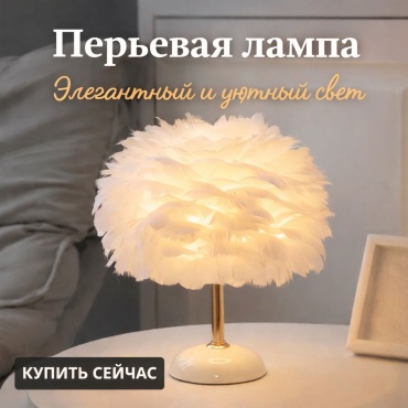 NIKHOME декоративный светильник в розетку Перья, теплый белый, желтый