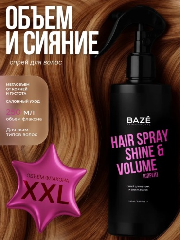 BAZE Спрей для объема и укладки волос с фиксацией Wow Volume спрей сильная фиксация 250 мл