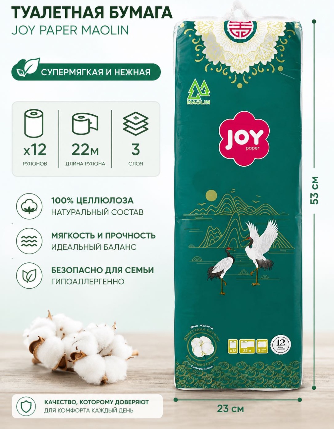 JOY туалетная бумага 3-слойный 12 шт, первичная целлюлоза