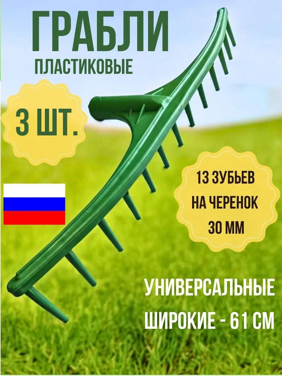 Грабли 61 см пластик, без ручки