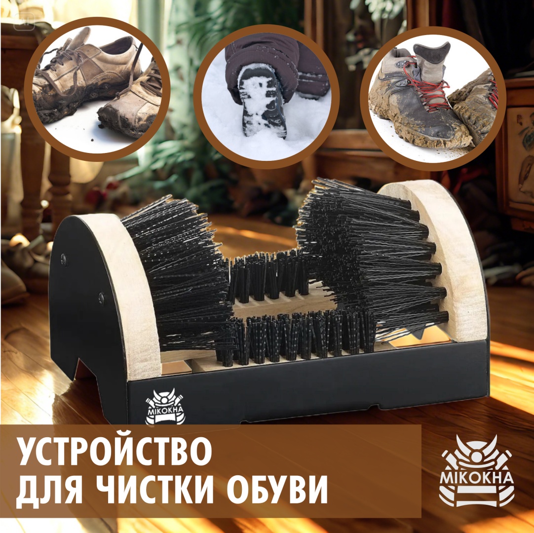 Машина для чистки обуви MIKOKHA IK05NKL 50 Вт