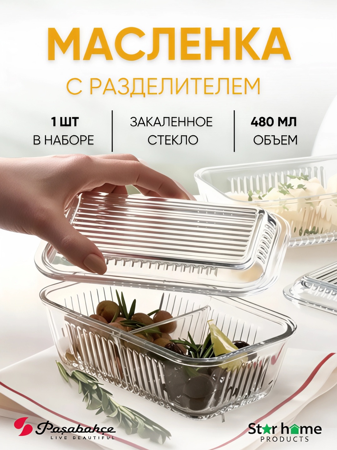 Pasabahce масленка TR100-96764 прямоугольная 1 шт, стекло