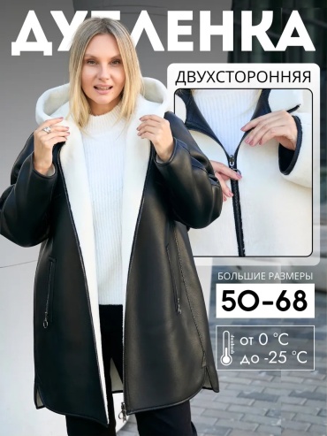 Дубленка черный