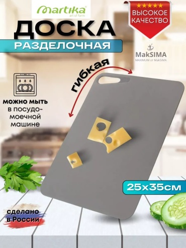 Martika разделочная доска 485823310 1 шт, металлопластик