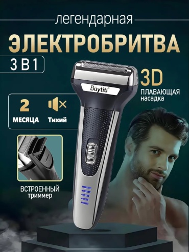 Электробритва 466297095 роторная