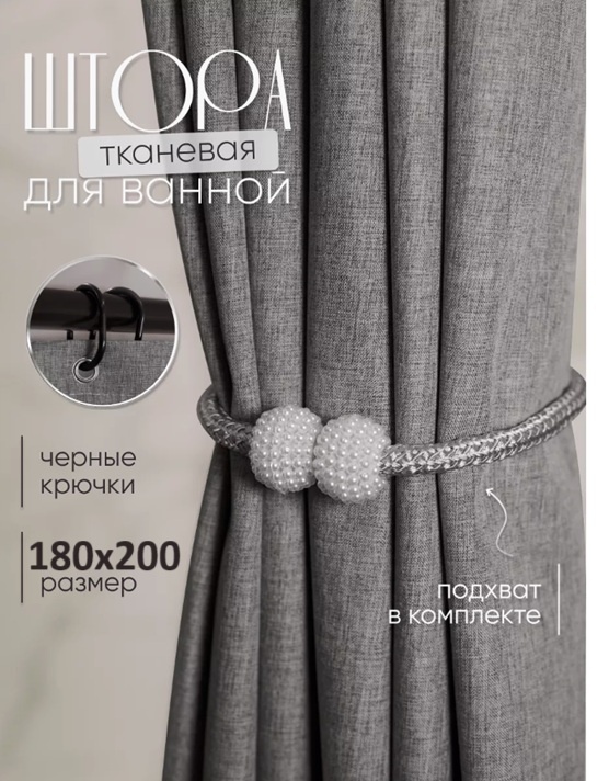 Штора для ванной Alexa Крючки 180x200 серый, полиэстер