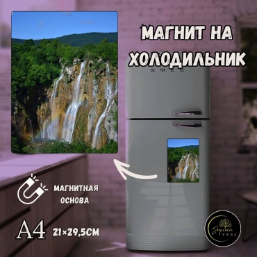 Sequoia VERS магнит-сувенир Дыхание природы. природа, леса. А4 1 шт