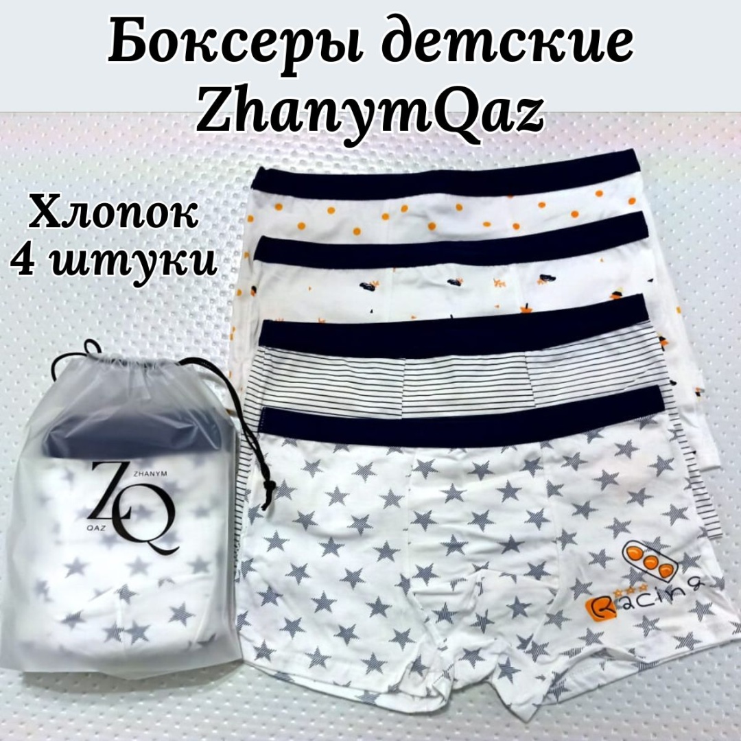 Боксеры ZhanymQaz белый