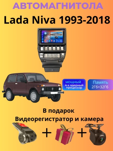 SP T7 Lada Niva 1993-2018 2Gb+32Gb + камера заднего вида и видеорегистратор в штатное место Lada