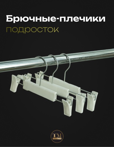 Набор вешалок 01691 белый 10 шт